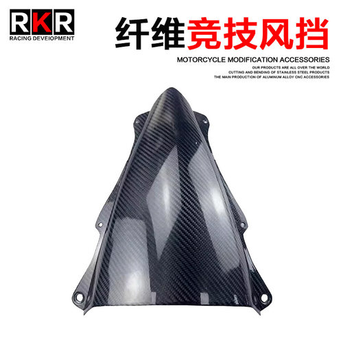 川崎Zx25R/4r/4RR碳纤维风挡