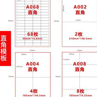 A4不干胶打印纸标签纸内切割不粘胶贴纸喷墨打印机空白手写背胶a4