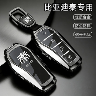 2025款比亚迪秦plus钥匙套秦L/Ldmi/ev车专用高级感金属全包扣壳