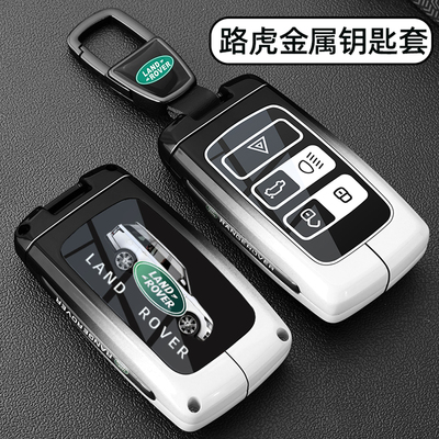 路虎专用高级感金属钥匙套
