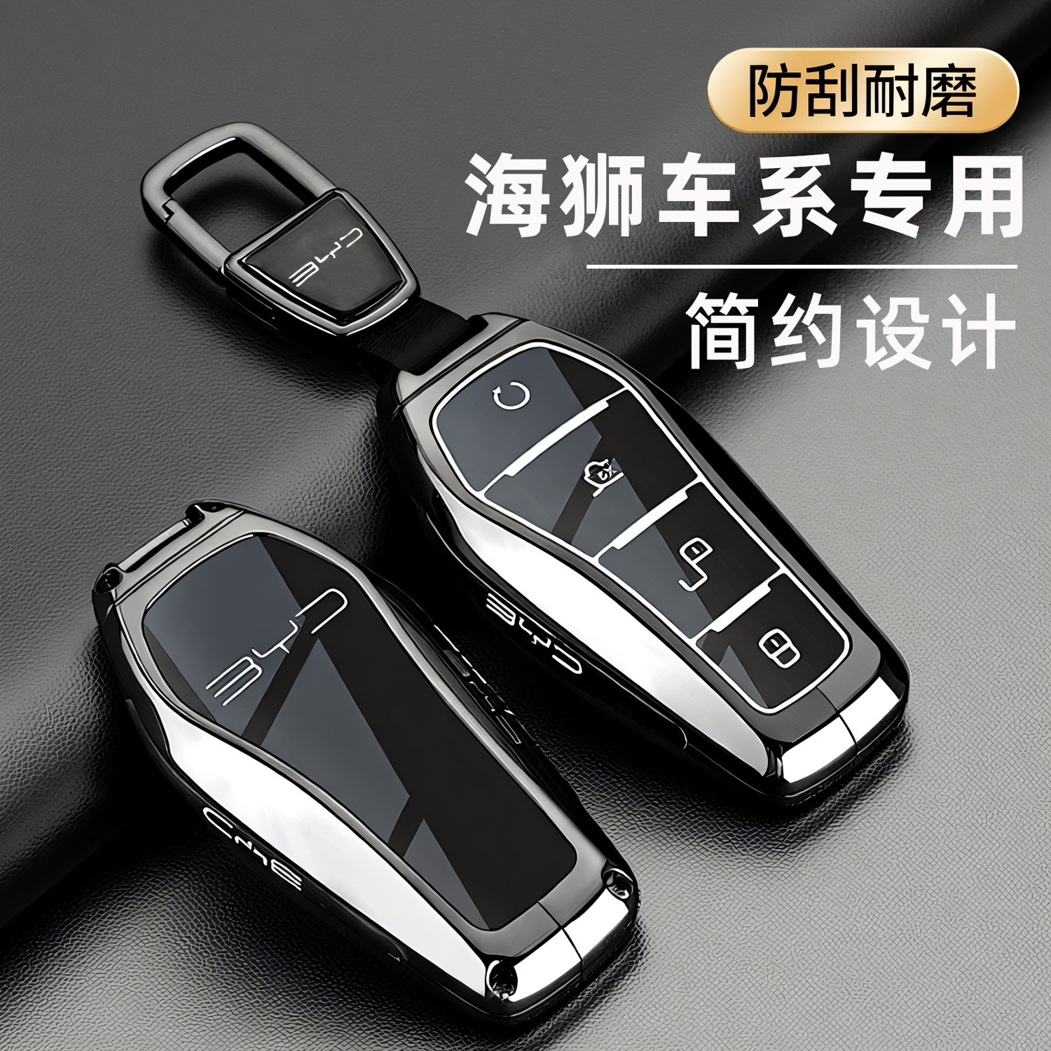 2025款比亚迪海狮05EV钥匙套新款海狮06/07dmi专用汽车扣壳男女,汽车用品/电子/清洗/改装,车用钥匙包,淘宝优惠券,粉丝福利购,淘宝优惠卷