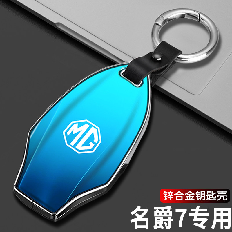 名爵7钥匙套专用2023新款mg7汽车金属遥控全包壳扣高档男女士改装