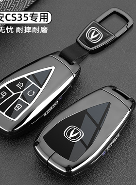 长安cs35plus钥匙套2025新款锐程plus悦翔cs95汽车专用金属壳扣男