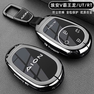 2026款埃安UT钥匙套24/25新款广汽埃安v霸王龙RT专用yplus车扣壳
