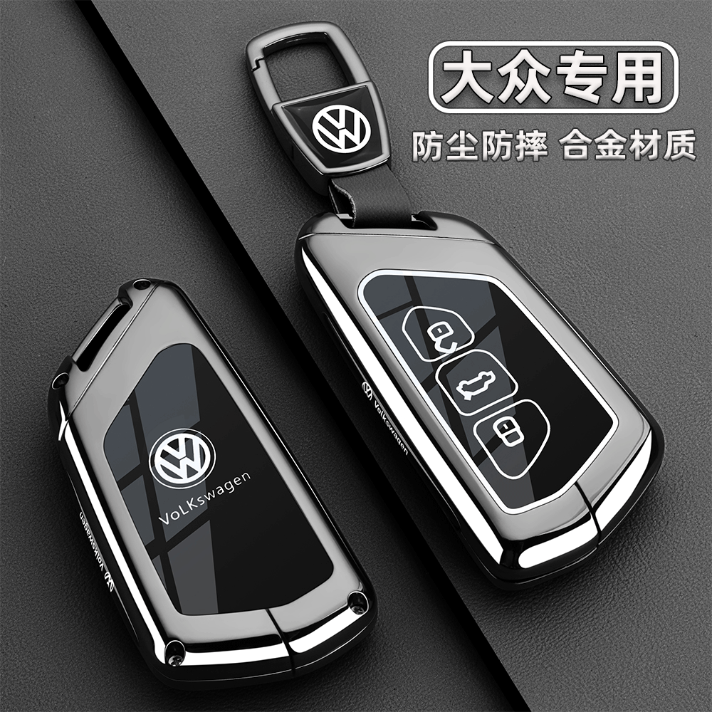 大众专用高端金属钥匙套