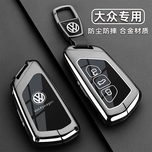 大众专用高端金属钥匙套