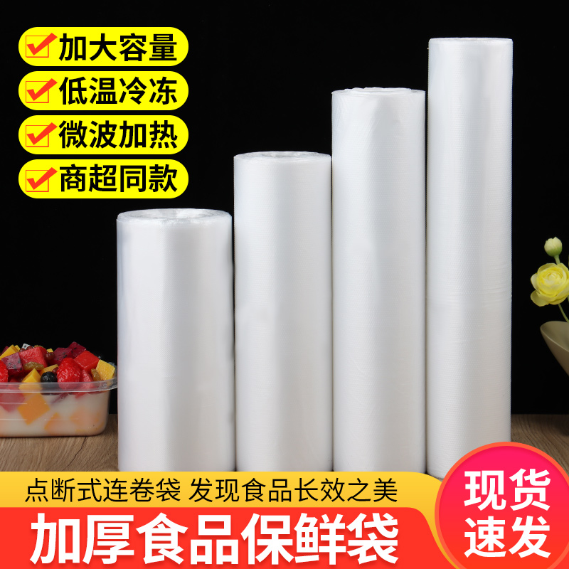透明食品连卷袋超市蔬菜食品袋