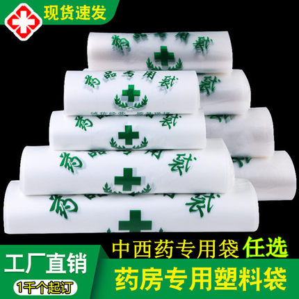 药店袋现货大药房塑料袋专用袋定做医院背心袋超市医用购物袋定制