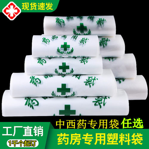 塑料袋现货大药房超市医用