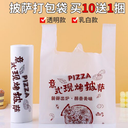 披萨外卖打包塑料袋披萨打包