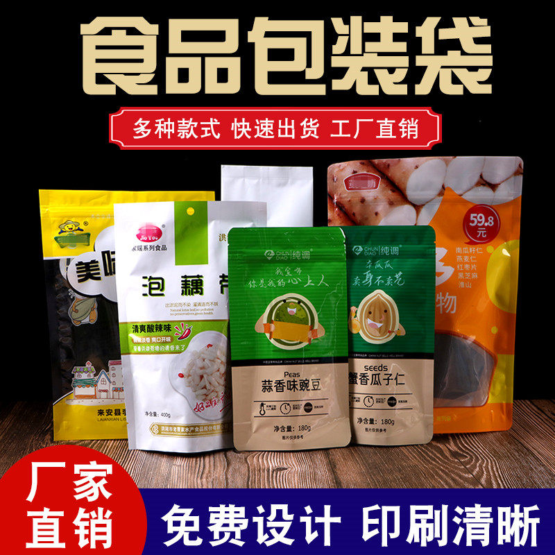 食品包装袋定制自封自立袋定做复合塑料拉链真空密封袋可印刷logo