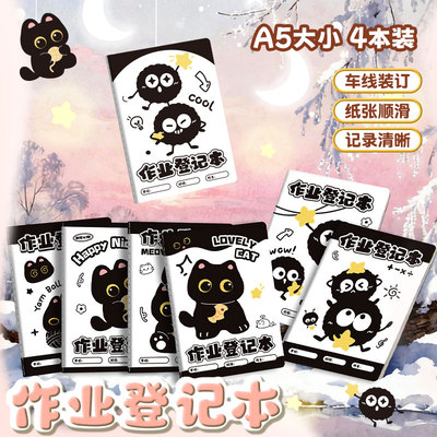 小学生作业登记本一年级专用记课堂抄作业本记录本笔记本抄写家校联系家庭初中生记作业小本子高颜值卡通黑猫