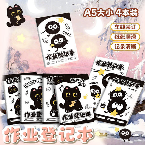 小学生作业登记本一年级专用记课堂抄作业本记录本笔记本抄写家校联系家庭初中生记作业小本子高颜值卡通黑猫