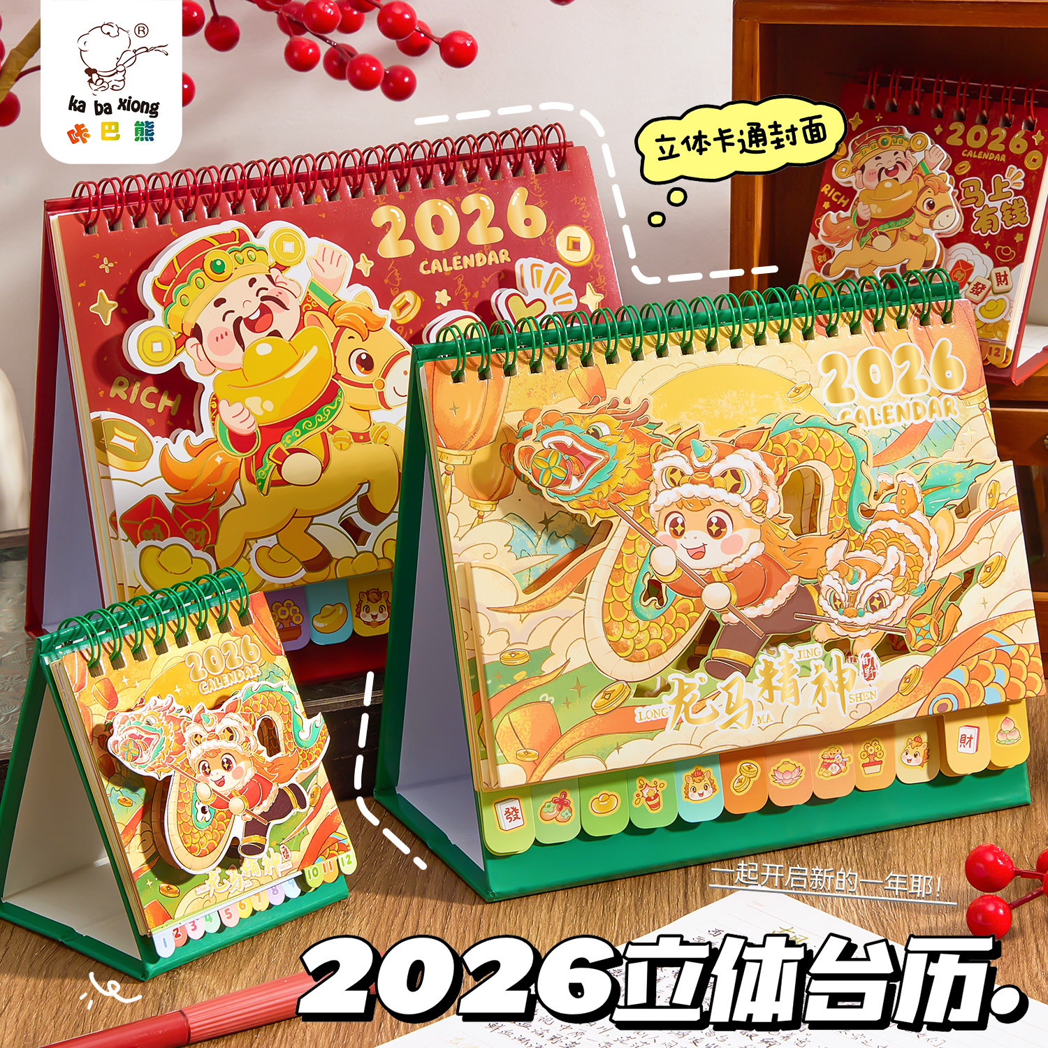 2026新款马年财神爷立体转盘台历新年卡通日历办公室小摆件中国风桌面记事本日程计划表学生高考打卡创意月历