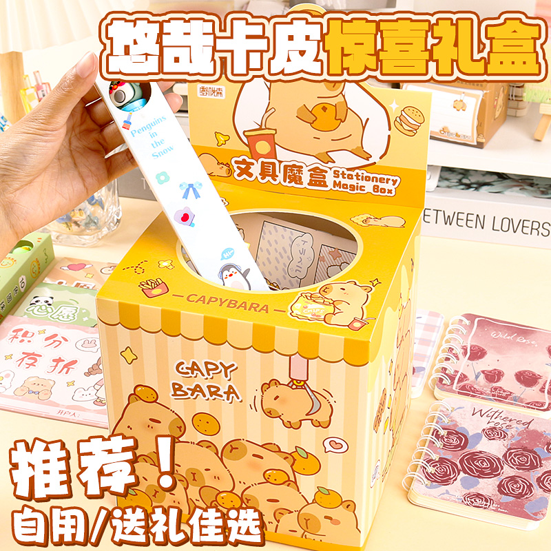 文具盲盒送女生卡皮巴拉惊喜礼盒创意笔记本中性笔文具套装幼儿园生日伴手礼礼盒全班分享小礼品学生奖励奖品