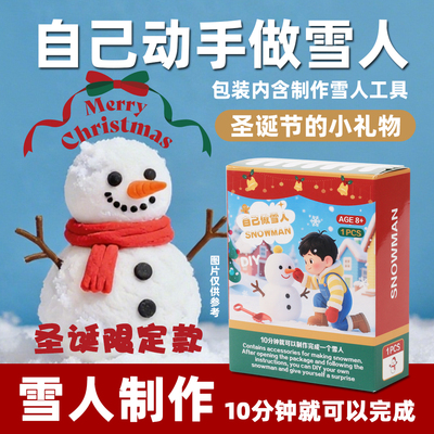 幼儿园手工DIY人造雪科技小制作造雪实验材料包全套奖励期末礼物