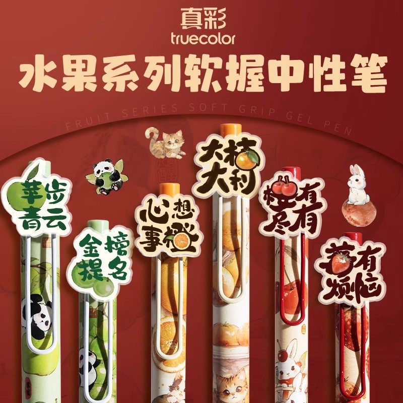 真彩水果贴片按动中性笔高颜值ins学生ST笔头速干顺滑刷题笔学习用品小学初女生款顺滑圆珠笔签字笔黑色水笔