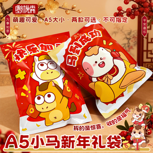 新年礼物2026年马年限定文具盲袋儿童奖励礼品文具盲盒小学生一年级全班奖励学习用品男生女生必备生日伴手礼