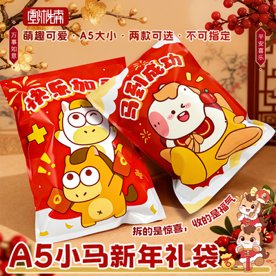 马年新年文具盲袋大礼包2026新款