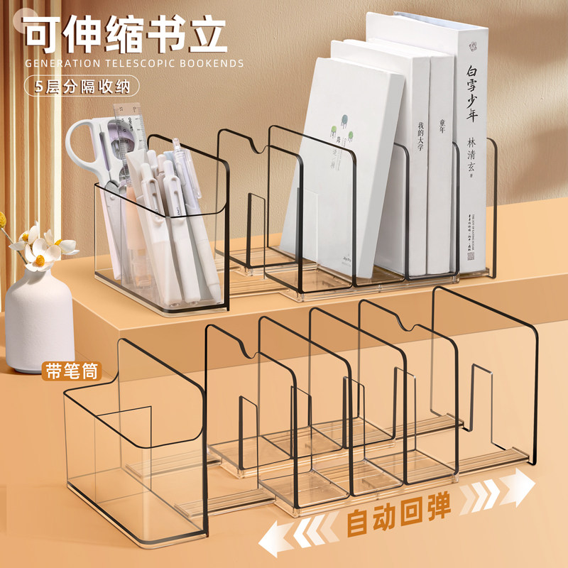 可伸缩书立架桌面书架立架挡板书夹固定书本透明收纳架分隔板学生亚克力学生桌面收纳书籍夹书固定器自动回弹
