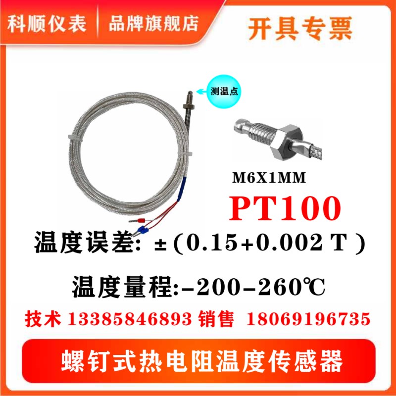 水滴头磁铁NTC螺钉式电阻KSTC磁铁PT100温度传感器空气温度测量