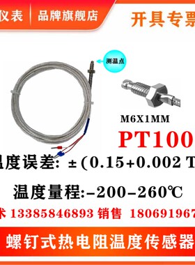 水滴头磁铁NTC螺钉式电阻KSTC磁铁PT100温度传感器空气温度测量