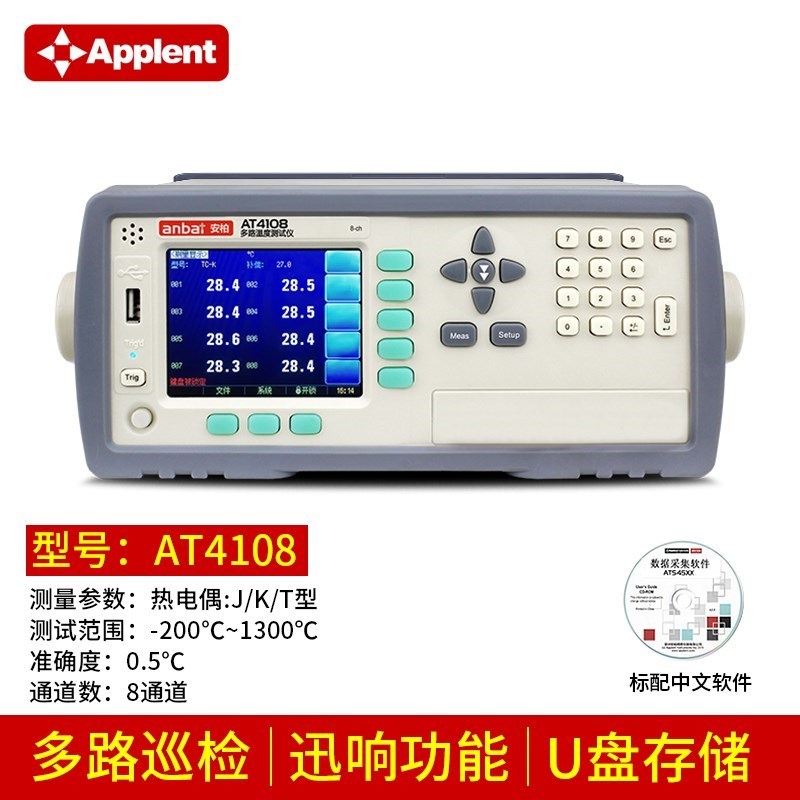 安柏AT4202/4204/4208/4808/4508多路温度测试仪8/16路记录巡检仪