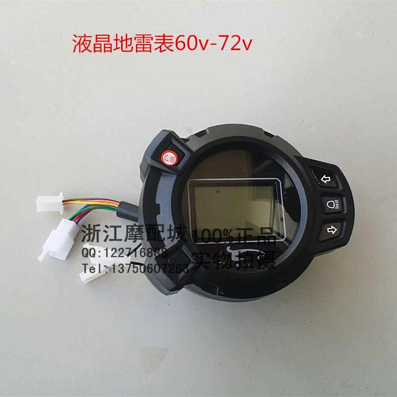 改装电动车液晶仪表山猫城市铁男路虎三代BWS三代地雷表48V60V72V