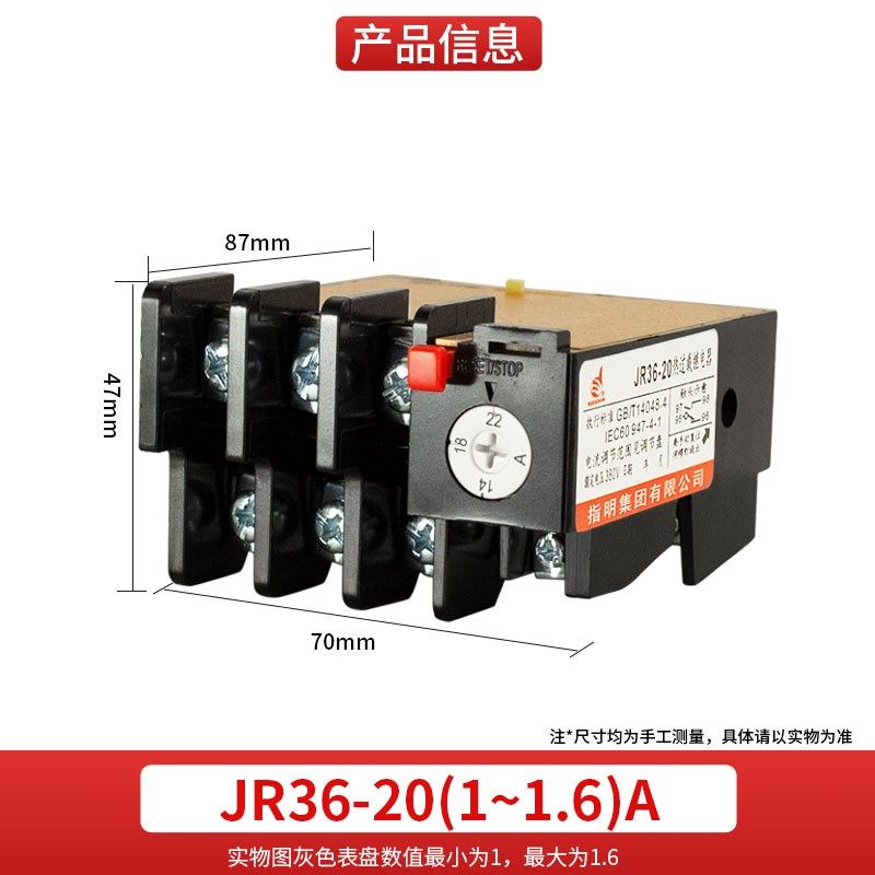指明热过载继电器三相380V温度过热保护器JR36电机温度热保护器kw