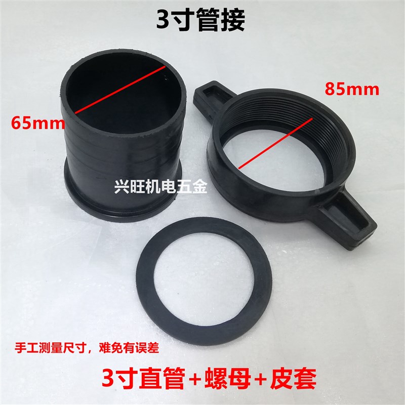 汽油机抽水泵配件2寸3寸塑料接头一套 螺母 直管 管接168F自吸泵