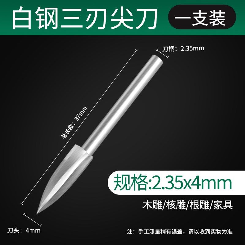 铣刀钻头三刃尖刀电动木工雕刻刀茶几打磨修整雕刻工具木雕根雕刀,搬运/仓储/物流设备,机械式停车设备（立体停车库）,淘宝优惠券,粉丝福利购,淘宝优惠卷