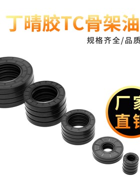 NBR丁晴胶骨架油封47.5/47.6*70*70.5*70.7*70.65*9/9.5/13