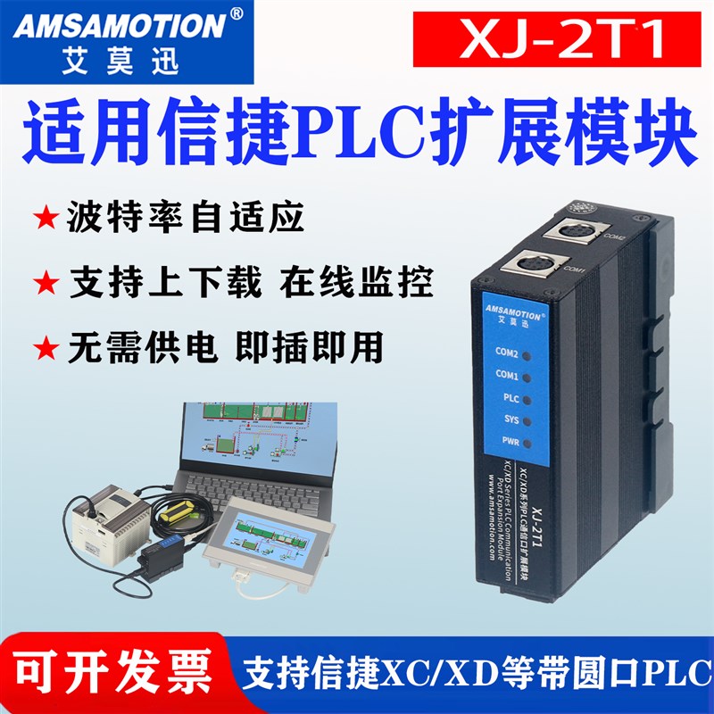 ETH-XJ-2P适用信捷plc转以太网RS232串口转modbusTCP通讯扩展模块