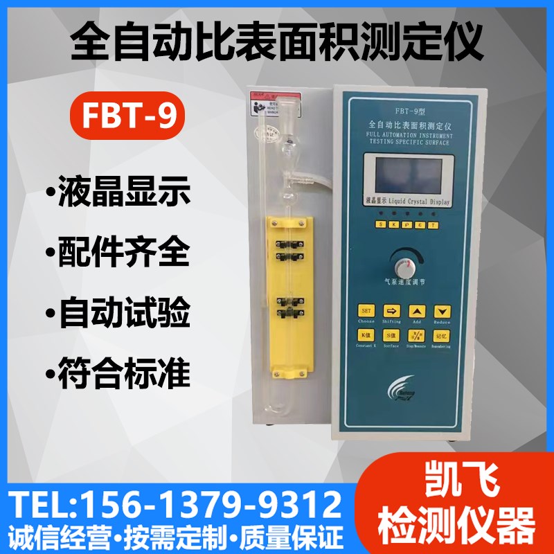 水泥全自动比表面积测定仪勃氏比不锈钢漏斗标准粉滤纸玻璃管配件