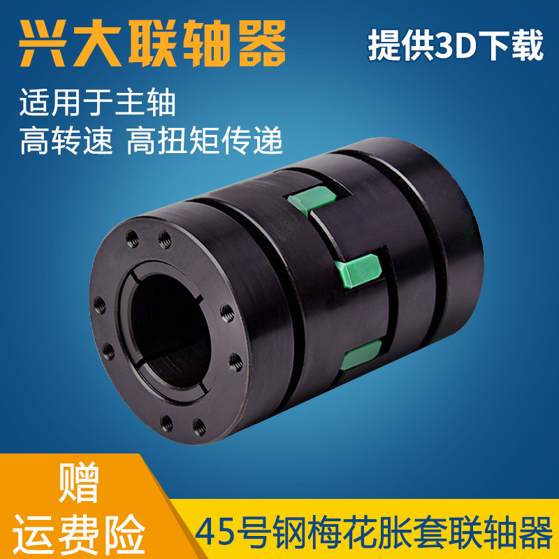 兴大CFZG梅花胀套联轴器45号钢弹性大扭矩主轴伺服电机连轴器连接