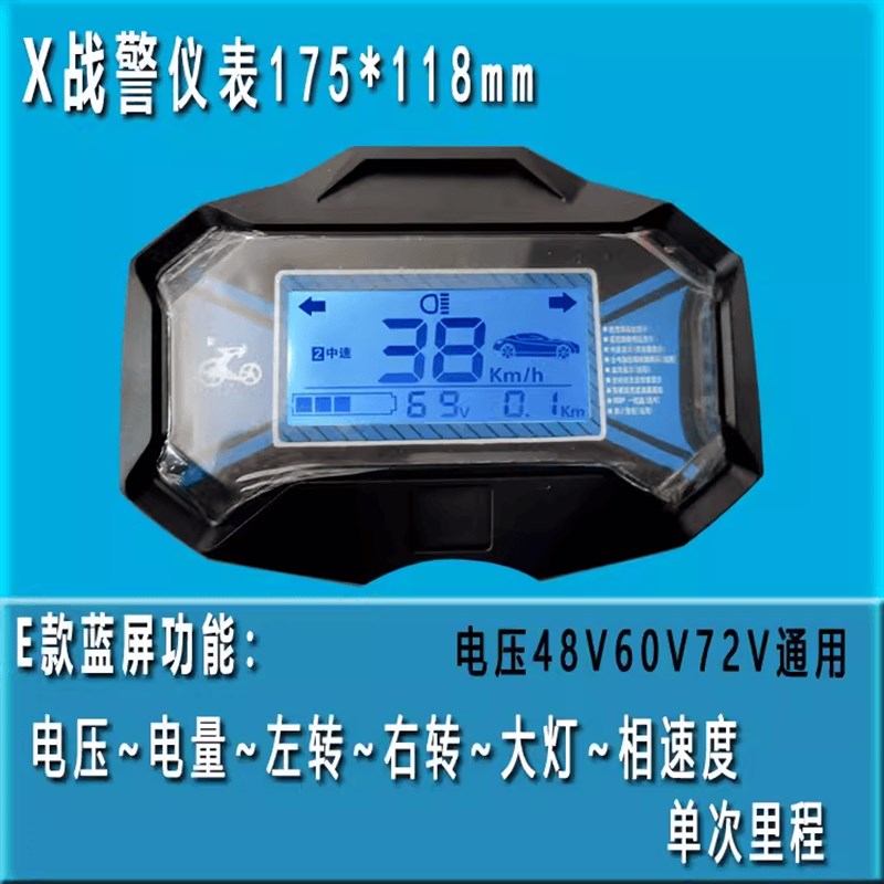 包邮电瓶车配件X战警电动车电量电压液晶仪表防水透明上壳盖外壳