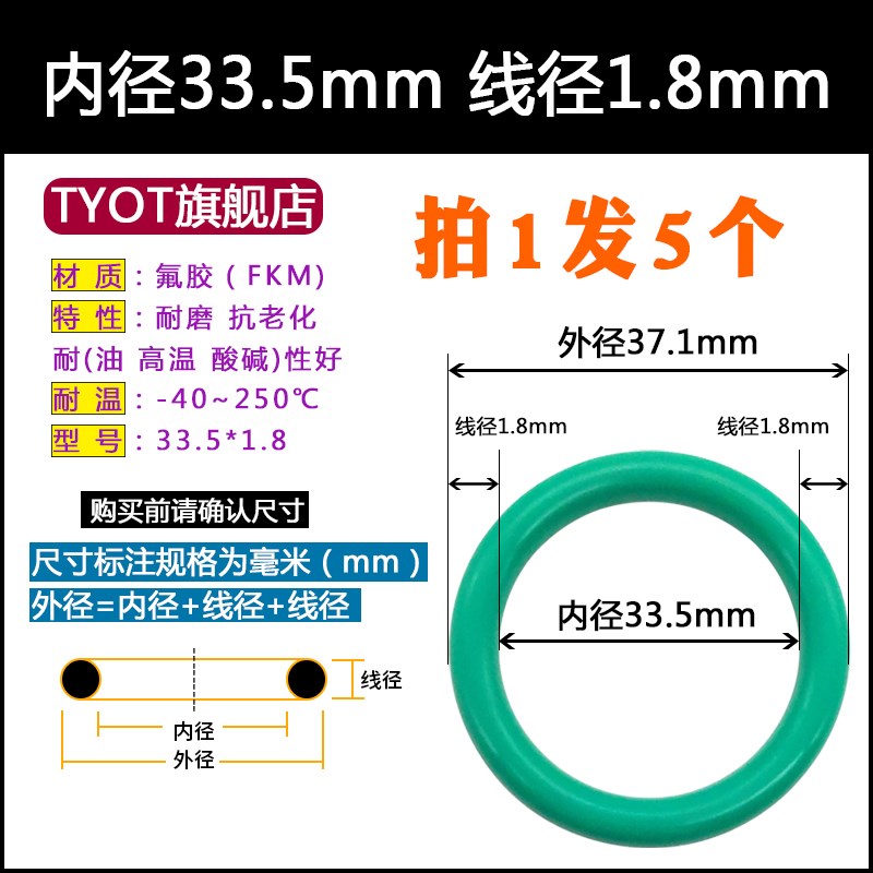 氟胶FKM31.5/34.5/38.7/40/45/50*1.8mm密封垫圈O型圈油封耐高温