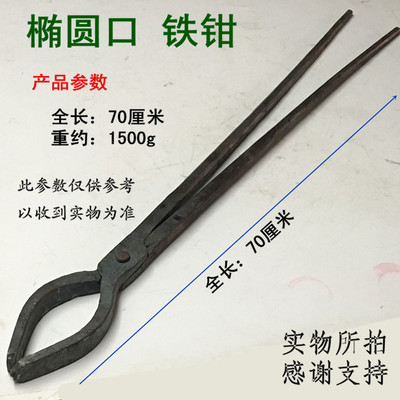 椭圆钳铝锭钳圆棒铁夹子 铝棒钳扁口钳石墨S坩埚钳扁圆咀铁钳