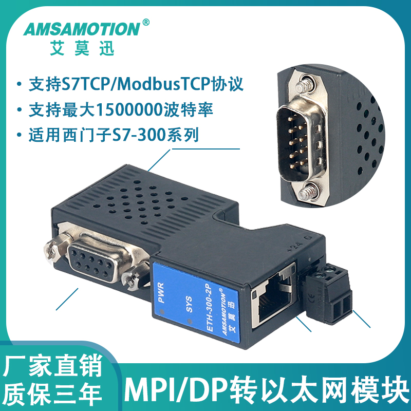 适用西门子MPI/PPI/DP转以太网通讯处理器S7-200/300PLC转TCP采集