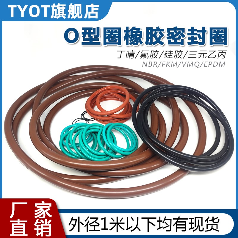 大型丁晴氟胶O型圈内径850/860/870/880/890/900/910/920/930*7mm