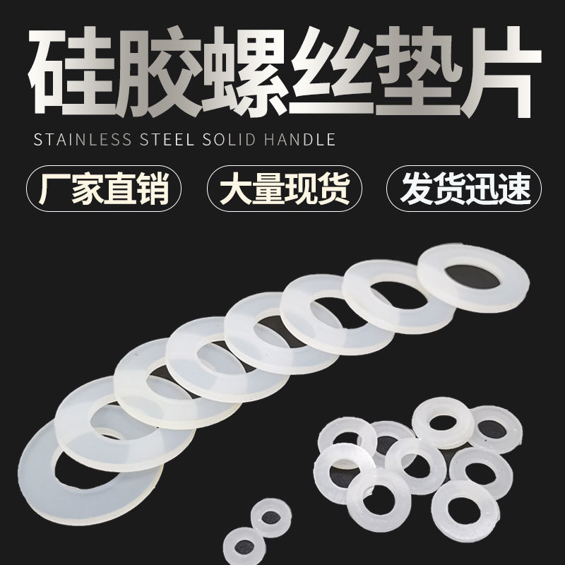 硅胶垫片螺丝防g水圈减震垫密封垫圈密封垫平垫片M2/M3/M4/M6至M3