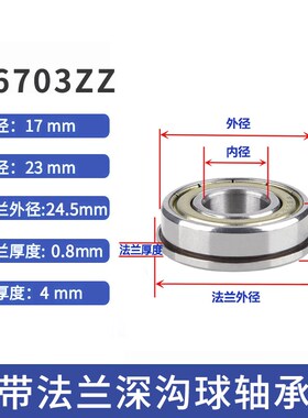 小微型带法兰台阶挡边深沟球轴承F6700 F6701 F6702 F6703 6704ZZ