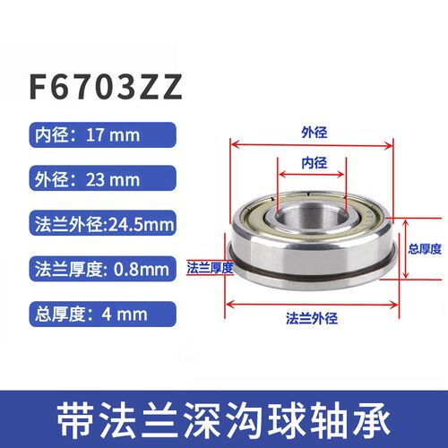 小微型带法兰台阶挡边深沟球轴承F6700 F6701 F6702 F6703 6704ZZ