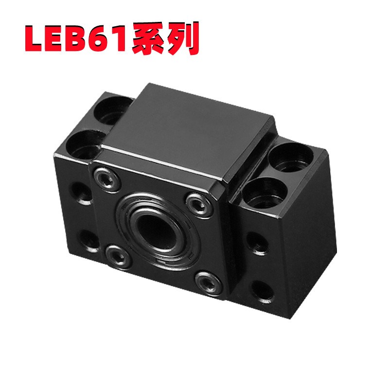 LEB61 LEB71-10 12 15 17 20 25 30轴承固定座滚珠丝杆51支撑座