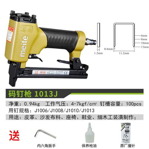 挂网专用美特1013J 1022J气动码钉枪气钉枪 钉枪马丁枪工具u型钉