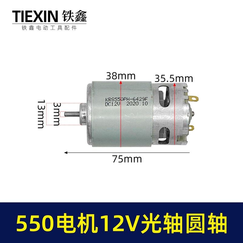 12V锂电电机550系列有刷小马达全铜线电机锂电钻单手锯电机03647,个性定制/设计服务/DIY,明信片定制,淘宝优惠券,粉丝福利购,淘宝优惠卷