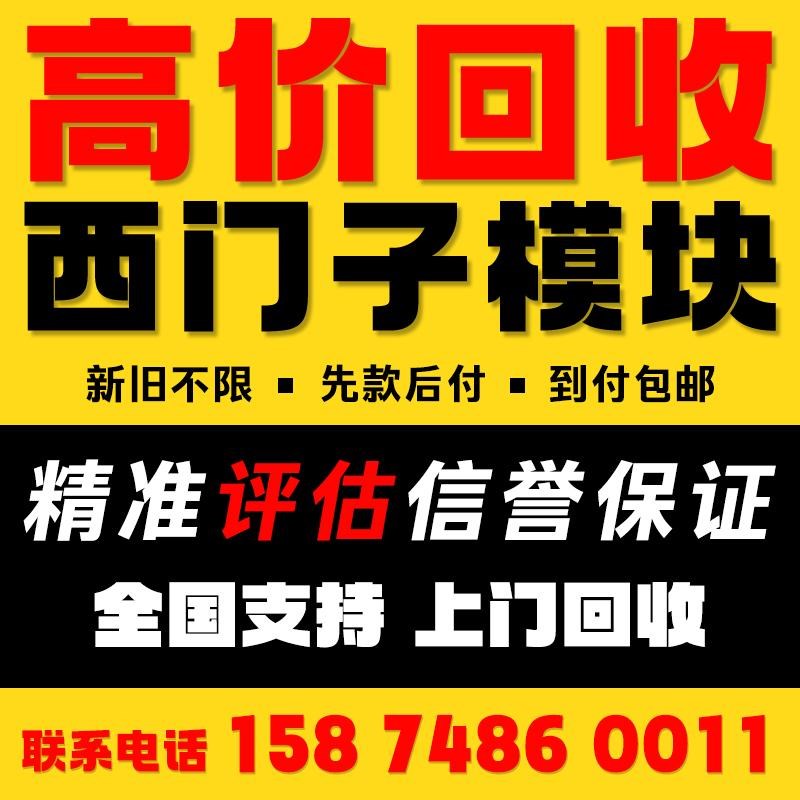 回收西门子plc300/400/1200/1500模块触摸屏cpu储存卡高价回收