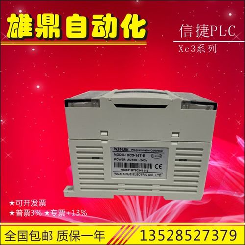 信捷PLC二手XC3- 14/19/24/32/42/48/60 R-E/-C/AR-E可编程控制器