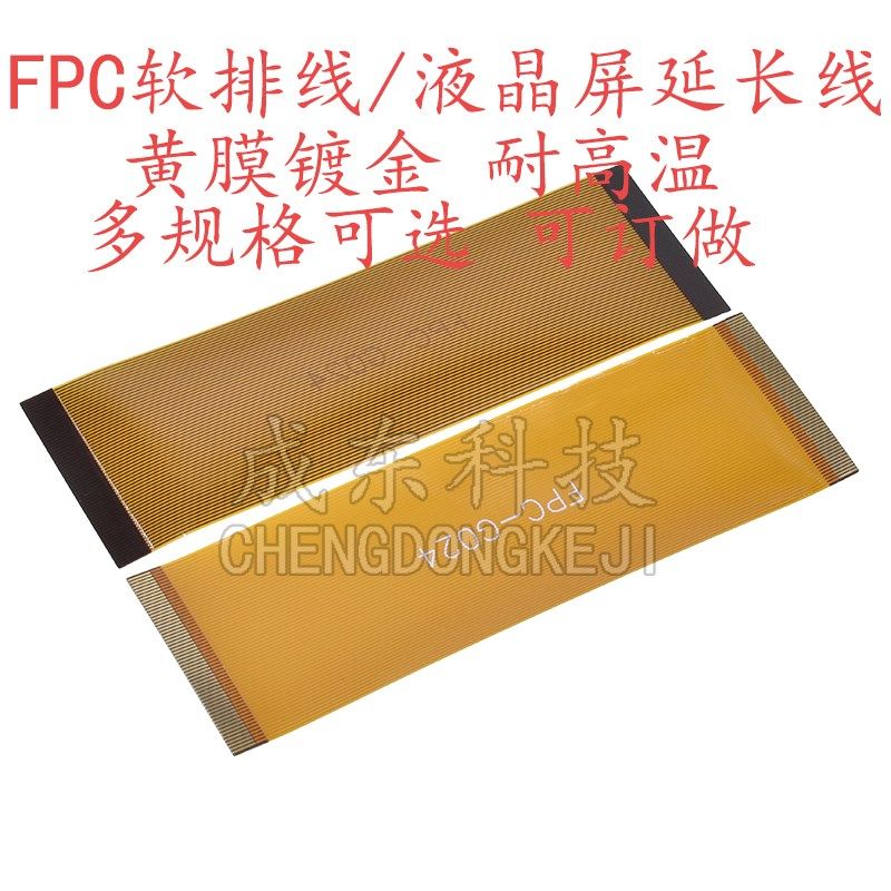 FFC/FPC软排线 22PoIN 22P 0.5MM间距 10CM 15CM 同向反向黄膜排