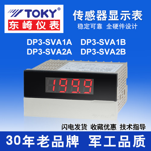 TOKY东崎DP3-SVA1B/SVA1A转速频率传感器智能数显专用表DK8A-SVA
